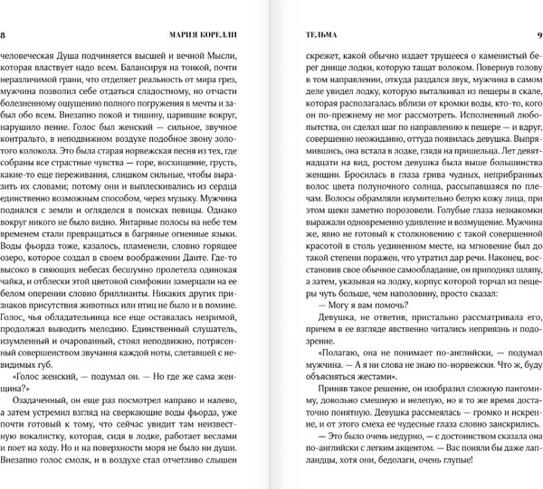 Изображение товара Книга АСТ Тельма, твердая обложка (Корелли Мария)