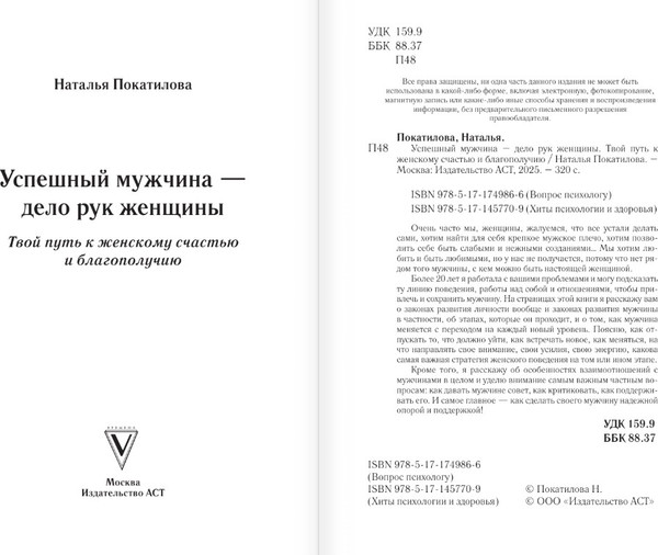 Изображение товара Книга АСТ Успешный мужчина — дело рук женщины, мягкая обложка (Покатилова Наталья)
