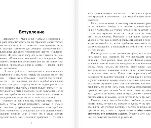Изображение товара Книга АСТ Успешный мужчина — дело рук женщины, мягкая обложка (Покатилова Наталья)