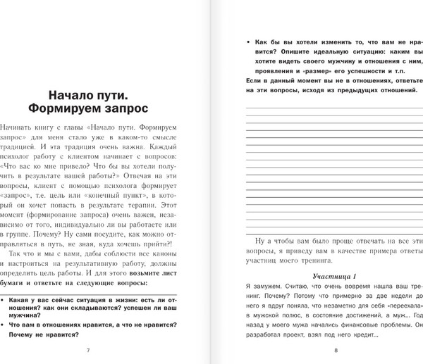 Изображение товара Книга АСТ Успешный мужчина — дело рук женщины, мягкая обложка (Покатилова Наталья)