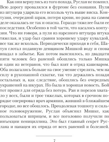 Изображение товара Книга АСТ Шатун, твердая обложка (Трофимов Ерофей)