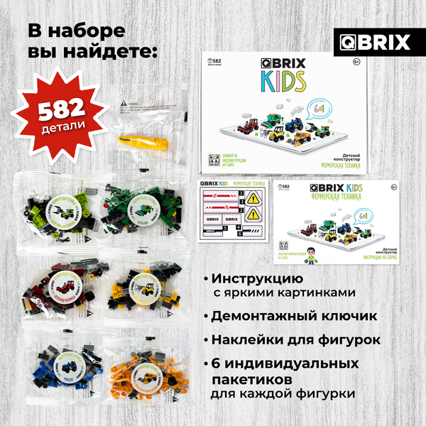 Изображение товара Конструктор QBRIX Kids Фермерская техника 6в1 30059