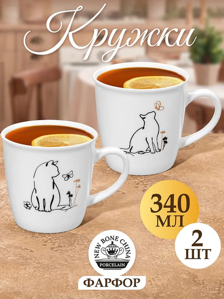 Изображение товара Набор кружек Elan Gallery New Bone China Кот и Бабочка / 230242-2
