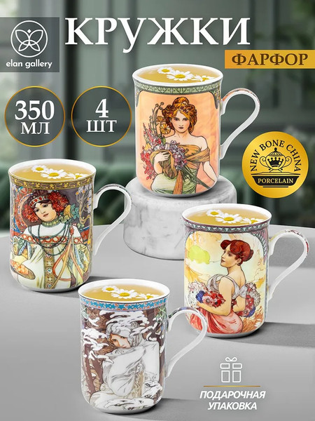 Изображение товара Набор кружек Elan Gallery New Bone China Времена года / 420620