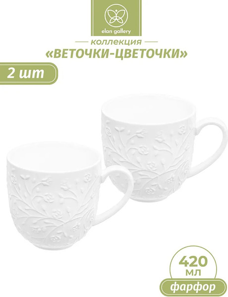 Изображение товара Набор кружек Elan Gallery Веточки-цветочки / 630057_2