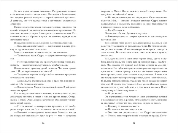 Изображение товара Книга О2 Падшее королевство 2. Свет в твоей душе, твердая обложка (Мюллер-Браун Дана)