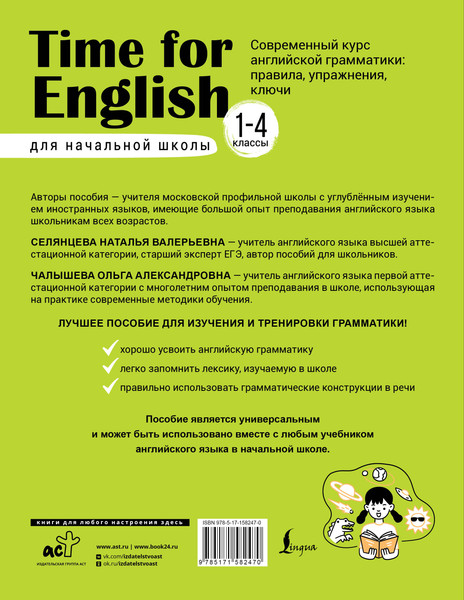 Изображение товара Учебное пособие АСТ Time for English 1–4. Современный курс английской грамматики