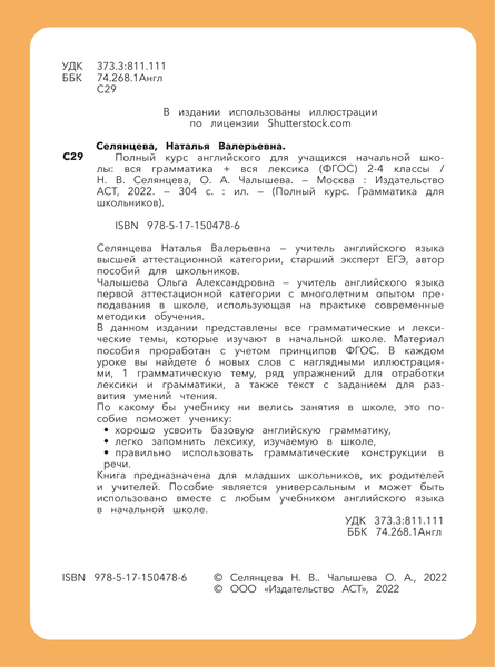 Изображение товара Учебное пособие АСТ Time for English 1–4. Современный курс английской грамматики