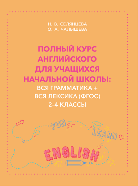 Изображение товара Учебное пособие АСТ Time for English 1–4. Современный курс английской грамматики