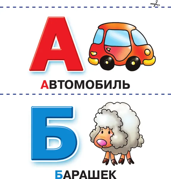 Изображение товара Развивающие карточки АСТ Азбука, мягкая обложка (Дмитриева Валентина)