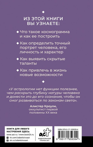 Изображение товара Книга АСТ Астрология. Простой самоучитель, мягкая обложка