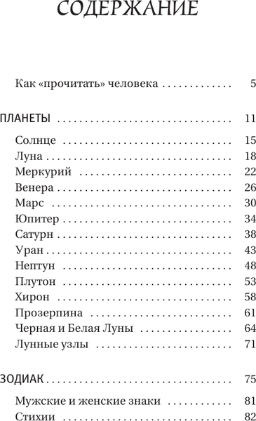 Изображение товара Книга АСТ Астрология. Простой самоучитель, мягкая обложка