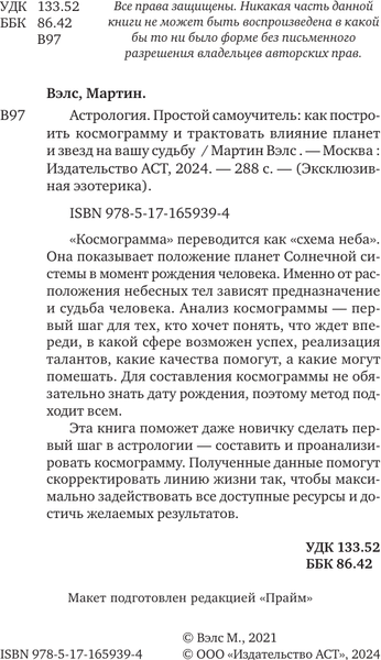 Изображение товара Книга АСТ Астрология. Простой самоучитель, мягкая обложка