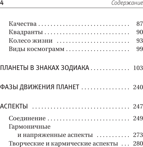 Изображение товара Книга АСТ Астрология. Простой самоучитель, мягкая обложка