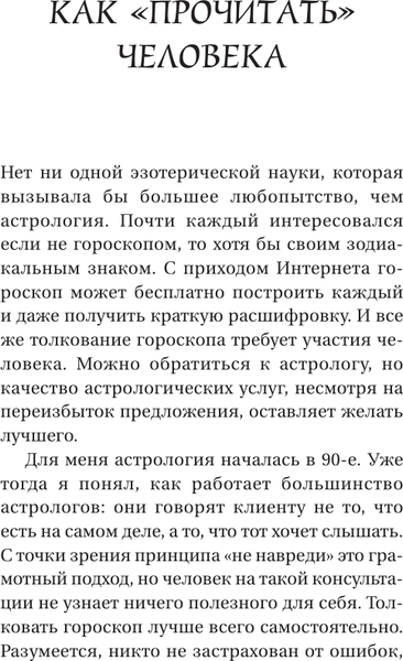 Изображение товара Книга АСТ Астрология. Простой самоучитель, мягкая обложка