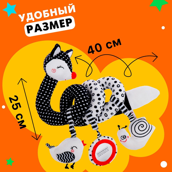 Изображение товара Подвеска на кроватку Sima-Land Растяжка-спираль. Лисичка T168266-1 / 10413429