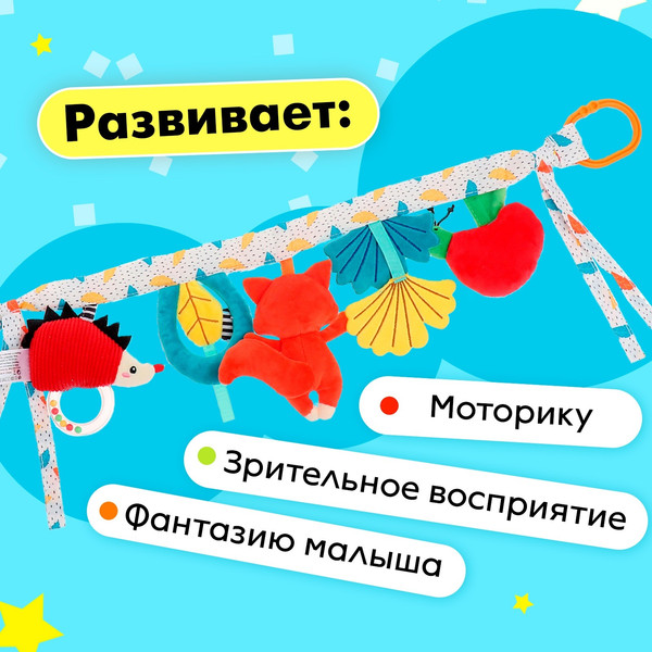 Изображение товара Подвеска на кроватку Sima-Land Растяжка. Жители леса TMH168298-2A / 10413439