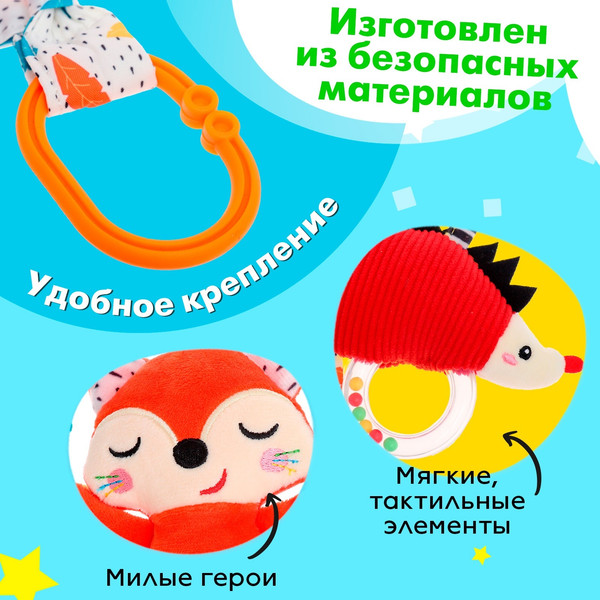 Изображение товара Подвеска на кроватку Sima-Land Растяжка. Жители леса TMH168298-2A / 10413439