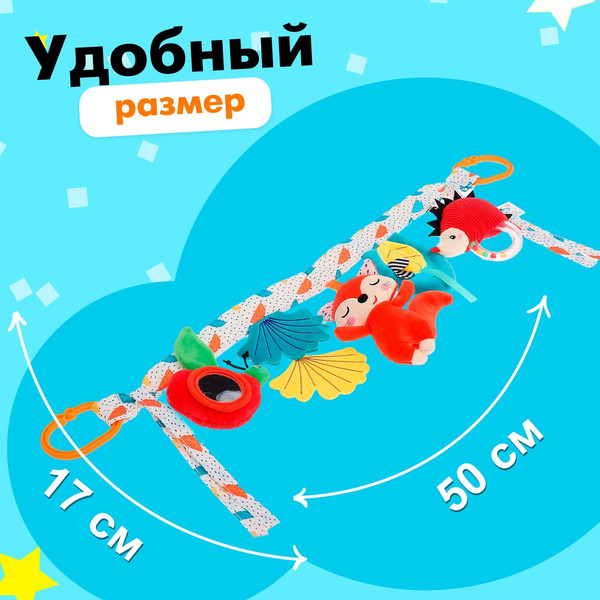 Изображение товара Подвеска на кроватку Sima-Land Растяжка. Жители леса TMH168298-2A / 10413439