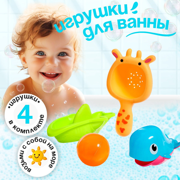 Изображение товара Набор игрушек для ванной Sima-Land Кит 8844 / 10350658 (4шт)