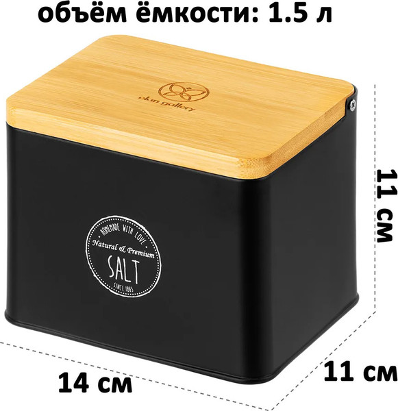 Изображение товара Емкость для хранения Elan Gallery Salt / 240592 (черный)