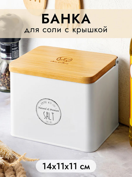 Изображение товара Емкость для хранения Elan Gallery Salt / 240593 (белый)