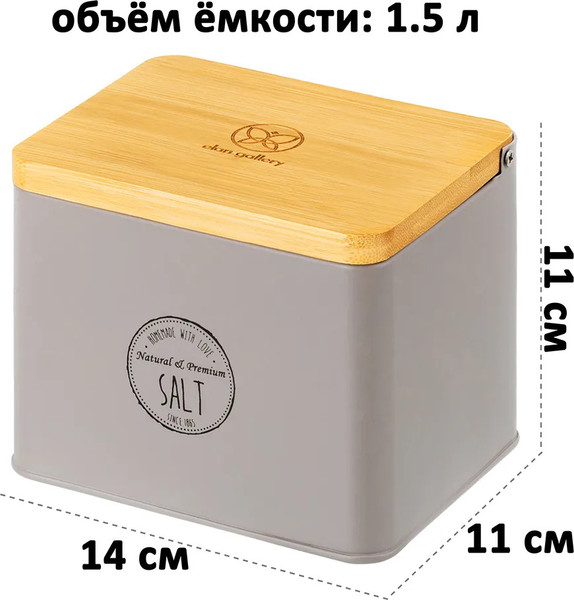Изображение товара Емкость для хранения Elan Gallery Salt / 240594 (серый)
