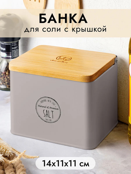 Изображение товара Емкость для хранения Elan Gallery Salt / 240594 (серый)