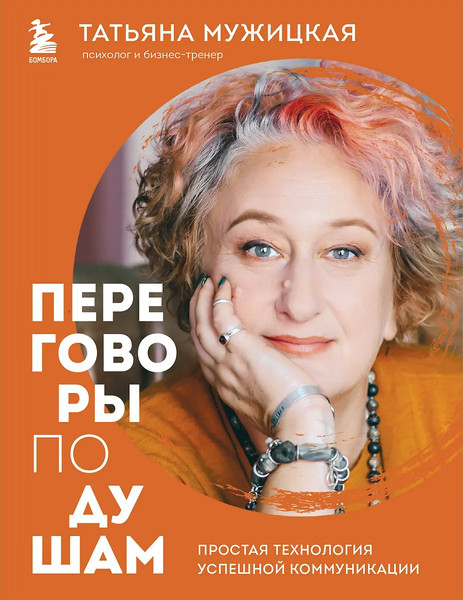 Изображение товара Набор книг Бомбора Искры вдохновения. Вселенная Татьяны Мужицкой, мягкая обложка (Мужицкая Татьяна)