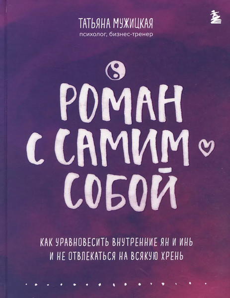 Изображение товара Набор книг Бомбора Искры вдохновения. Вселенная Татьяны Мужицкой, мягкая обложка (Мужицкая Татьяна)