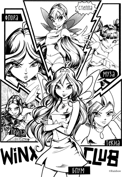 Изображение товара Раскраска Бомбора Winx. Перезагрузка гармонии. Волшебные раскраски, мягкая обложка