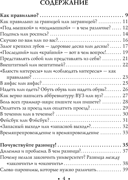 Изображение товара Учебное пособие АСТ Грамотным быть модно, твердая обложка (Максатбекова Айдай)