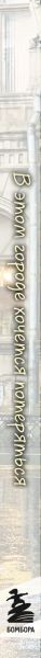 Изображение товара Записная книжка Бомбора В этом городе хочется потеряться (9785042093357)