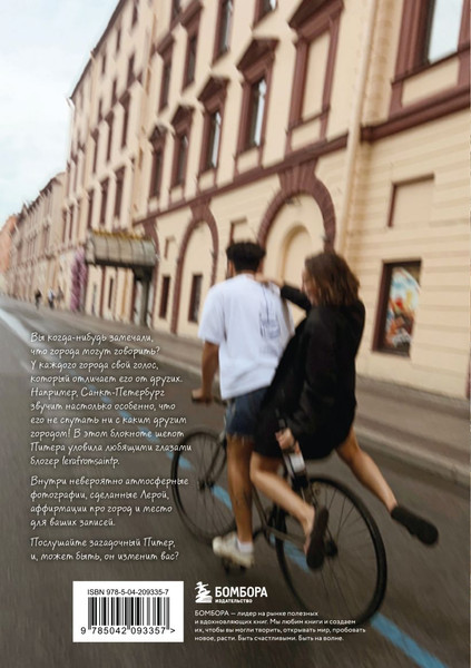 Изображение товара Записная книжка Бомбора В этом городе хочется потеряться (9785042093357)