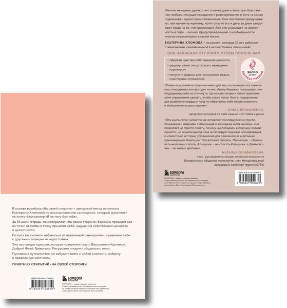 Изображение товара Набор книг Бомбора Я не могу без тебя. На своей стороне (Хломовая Екатерина)