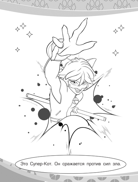 Изображение товара Раскраска АСТ Леди Баг и Супер-Кот, мягкая обложка (Леди Баг и Рина Руж)