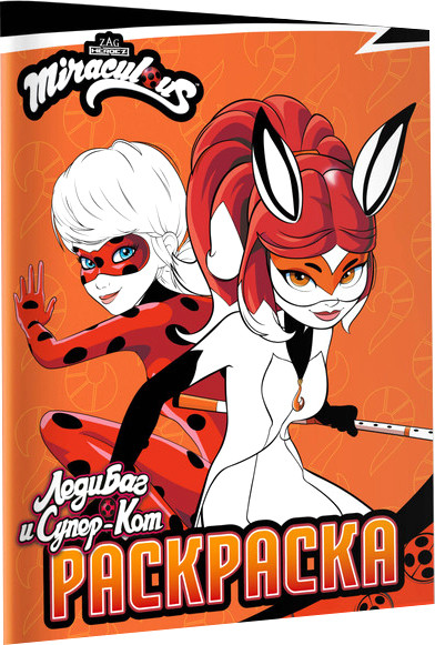 Изображение товара Раскраска АСТ Леди Баг и Супер-Кот, мягкая обложка (Леди Баг и Рина Руж)