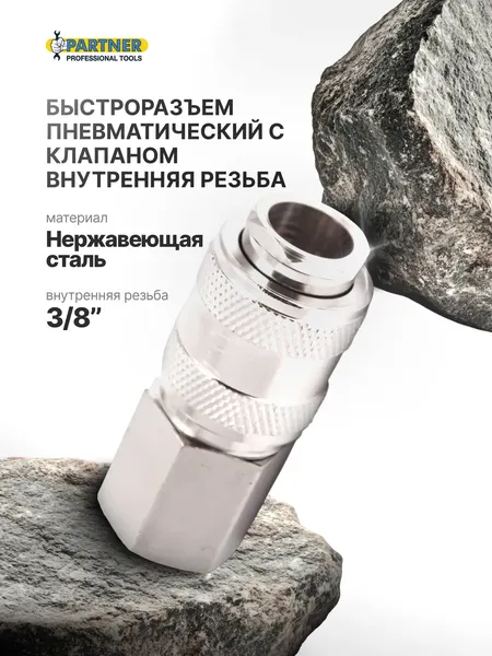 Изображение товара Штуцер пневматический Partner PA-SE1-3SF (9209)