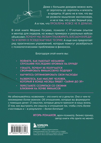 Изображение товара Книга Бомбора Дайте денег, работу не предлагать, твердая обложка (Гогуева Марина)