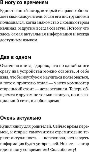 Изображение товара Книга АСТ Ноутбук и компьютер совсем просто и очень быстро (твердая обложка)