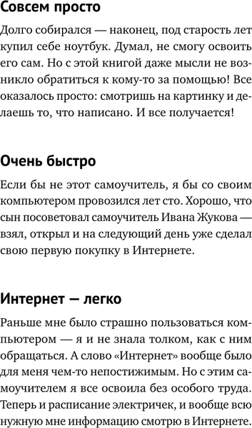 Изображение товара Книга АСТ Ноутбук и компьютер совсем просто и очень быстро (твердая обложка)