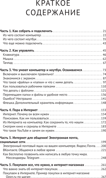 Изображение товара Книга АСТ Ноутбук и компьютер совсем просто и очень быстро (твердая обложка)