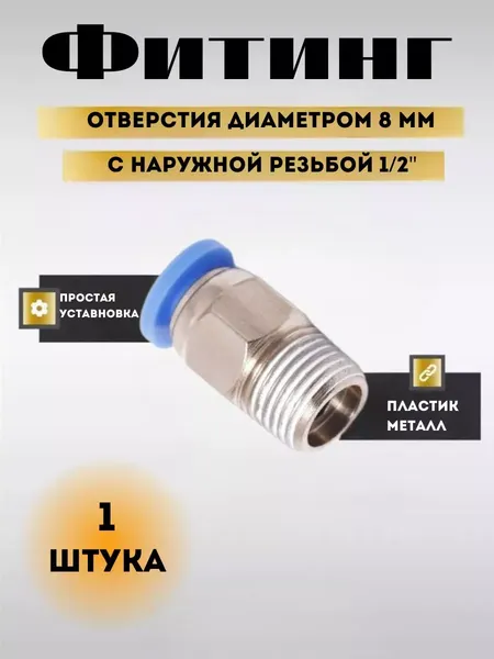 Изображение товара Фитинг пневматический Partner PA-SPC08-04 (9320)