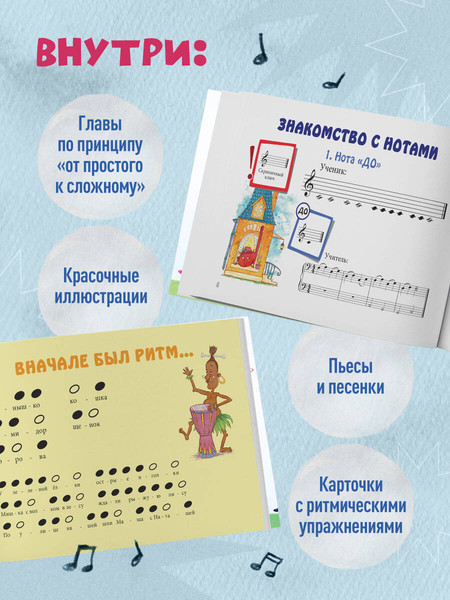 Изображение товара Развивающая книга Бомбора Я дружу с музыкой. Нотная азбука для маленьких пианистов (Королькова Ирина)