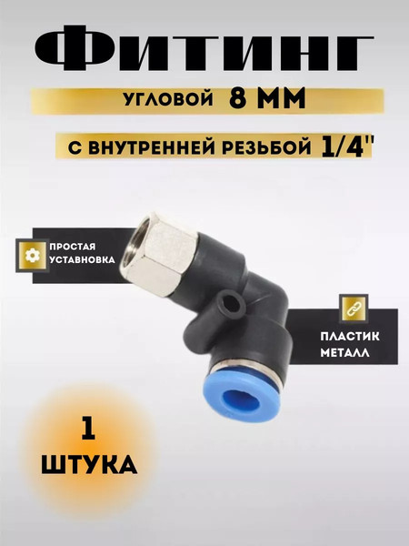 Изображение товара Фитинг пневматический Partner PA-SPLF08-02 (9351)