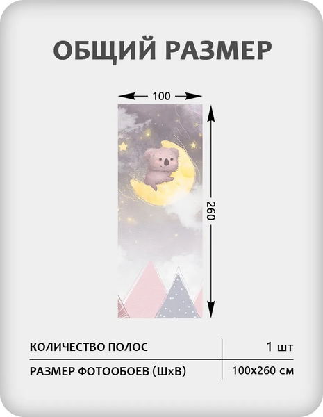 Изображение товара Фотообои листовые Citydecor Детская 470 (100x260см)