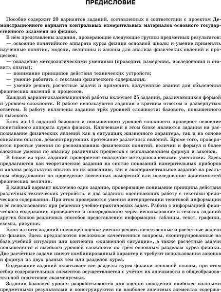 Изображение товара Учебное пособие АСТ ОГЭ-2025. Физика. 20 тренировочных вариантов подготовки к ОГЭ (Слепнева Нина)