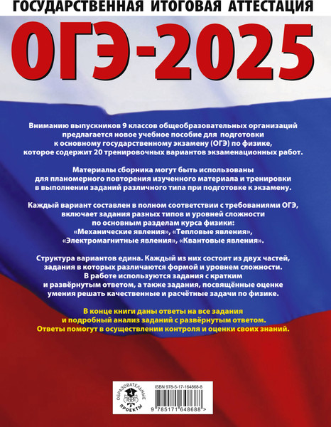 Изображение товара Учебное пособие АСТ ОГЭ-2025. Физика. 20 тренировочных вариантов подготовки к ОГЭ (Слепнева Нина)