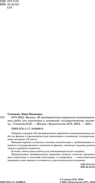 Изображение товара Учебное пособие АСТ ОГЭ-2025. Физика. 20 тренировочных вариантов подготовки к ОГЭ (Слепнева Нина)