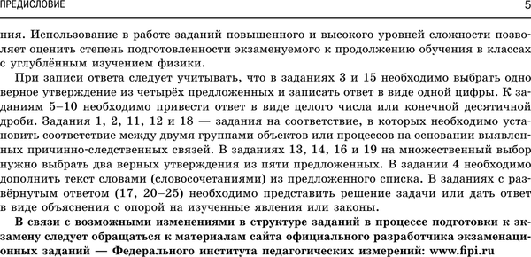Изображение товара Учебное пособие АСТ ОГЭ-2025. Физика. 20 тренировочных вариантов подготовки к ОГЭ (Слепнева Нина)